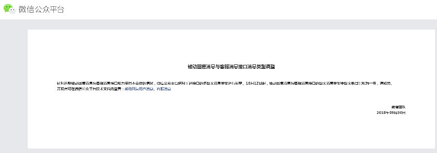 微信公众号自动回复关键字搜索出现限制的说明