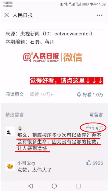 心肺复苏，到底按压多少次可以放弃？