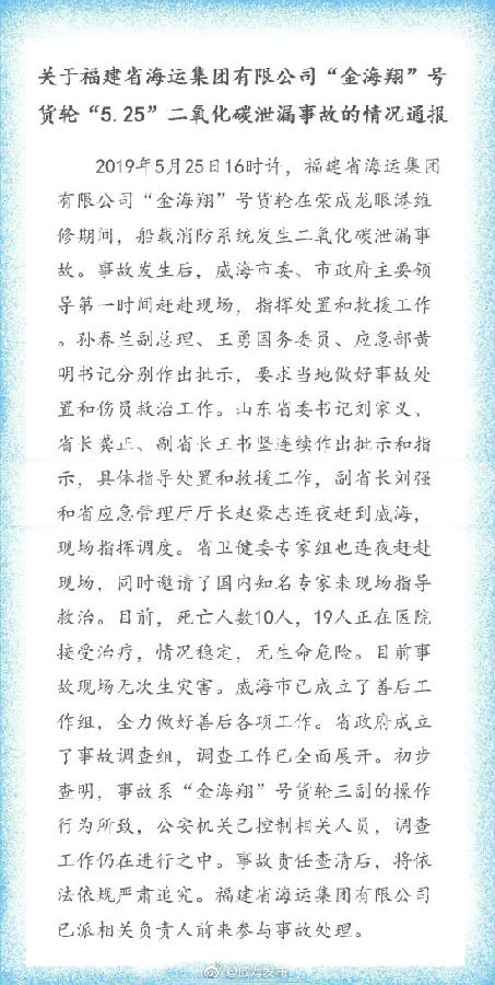 遇到二氧化碳中毒该如何急救？……威海二氧化碳泄露事故已致10人死亡