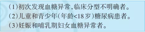 2型糖尿病基层诊疗指南（实践版·2019）