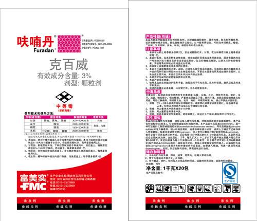 氨基甲酸酯杀虫剂(呋喃丹,克百威)中毒诊断与防治