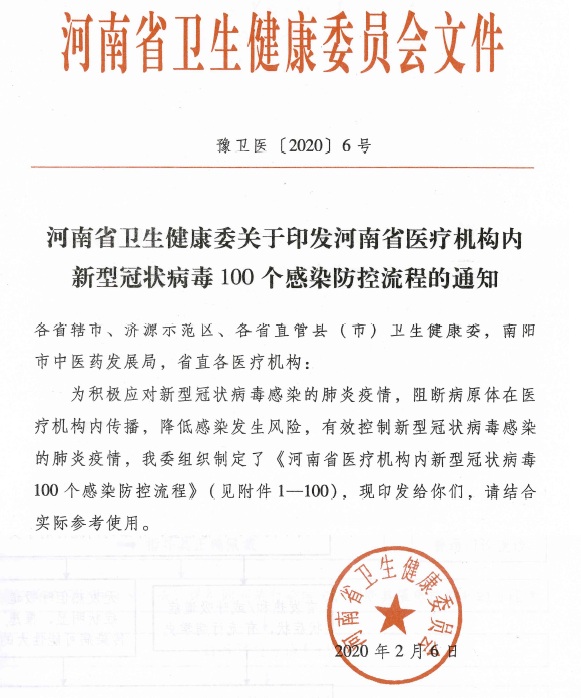 发热门诊新冠肺炎期间感染防控